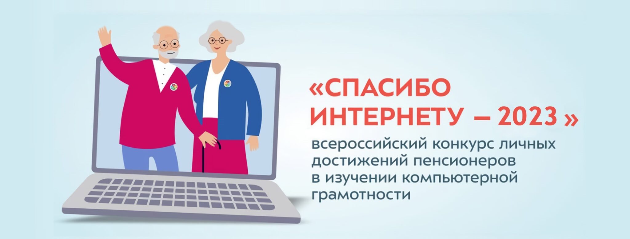 Спасибо интернету. Спасибо интернету 2022 конкурс. Конкурс спасибо интернету 2022 для пенсионеров. VII Всероссийский конкурс «спасибо интернету – 2022».